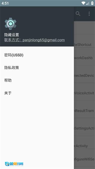 隐藏设置手机正版图2