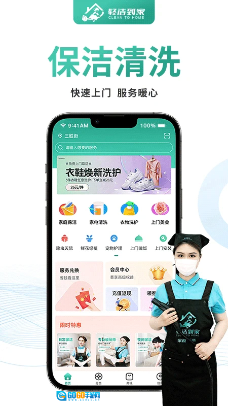 轻洁到家安卓版图4