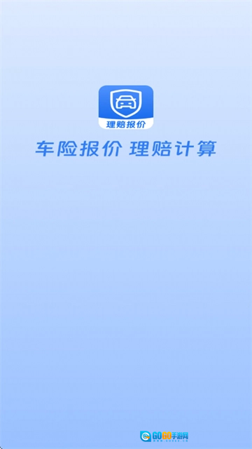 车主车险报价计算最新免费版图1