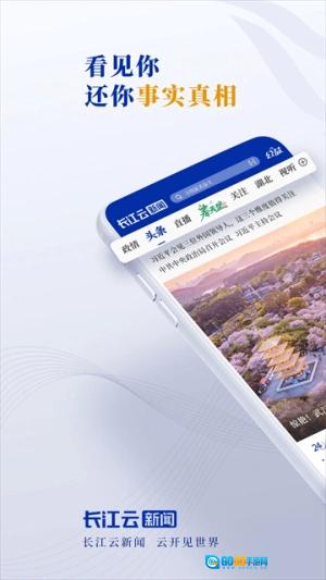 长江云官方最新版图3