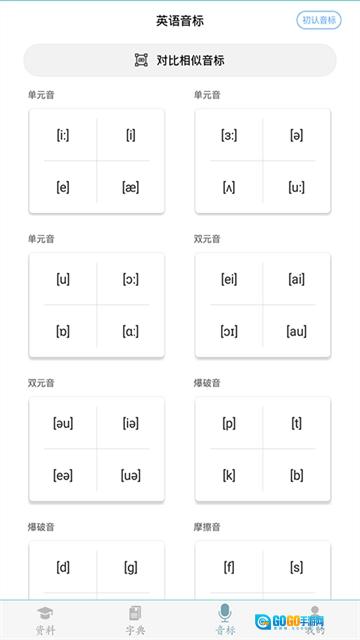 初中英语助手安卓直装版图3