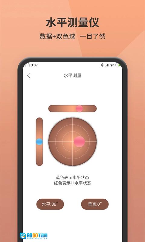 测距仪手机最新版图5