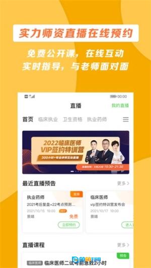 医学教育网正版图4