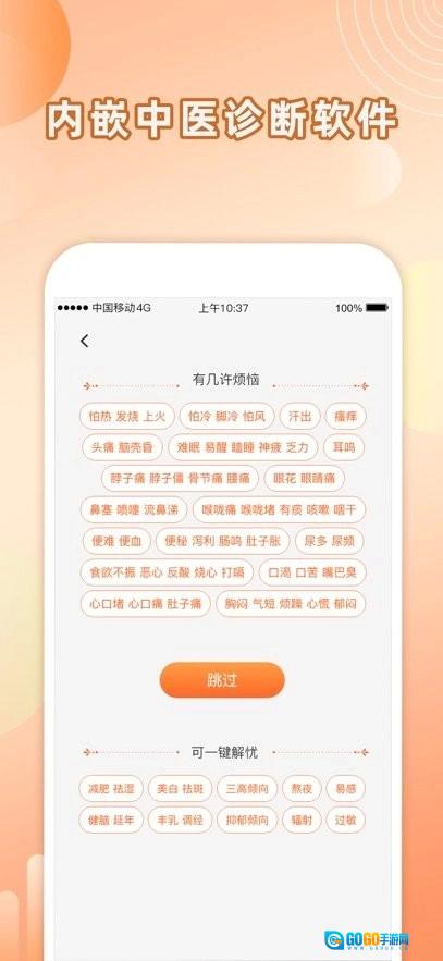 汤头软件安卓版图2