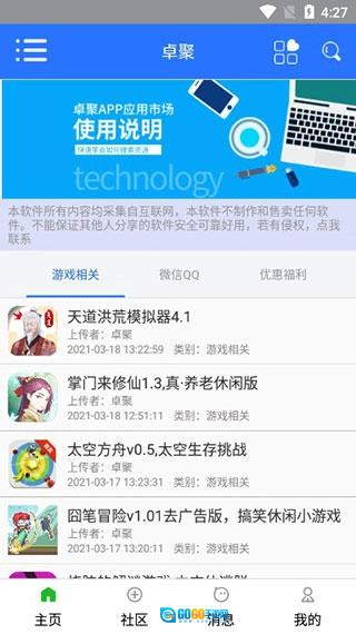 卓聚手机版图2