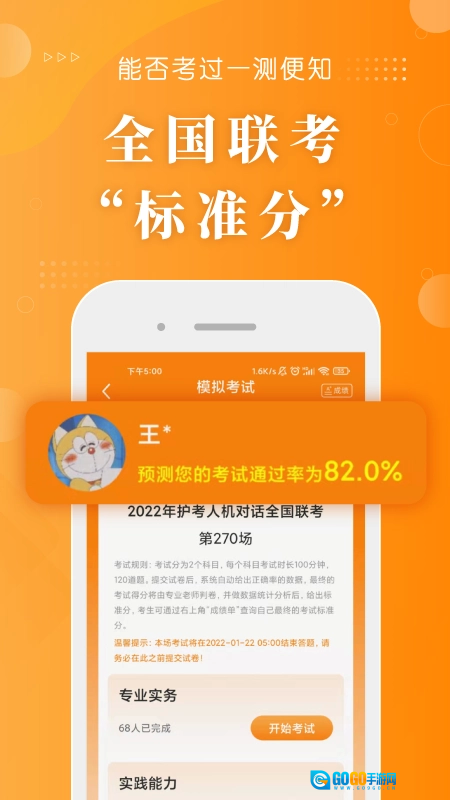 金题护考正版图2
