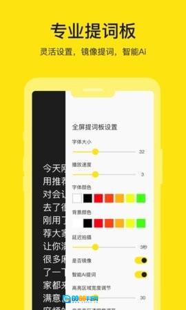 提词器大师原版图3