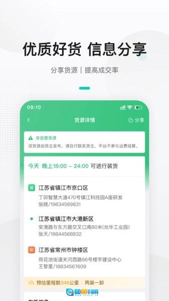 来货拉货主版图3