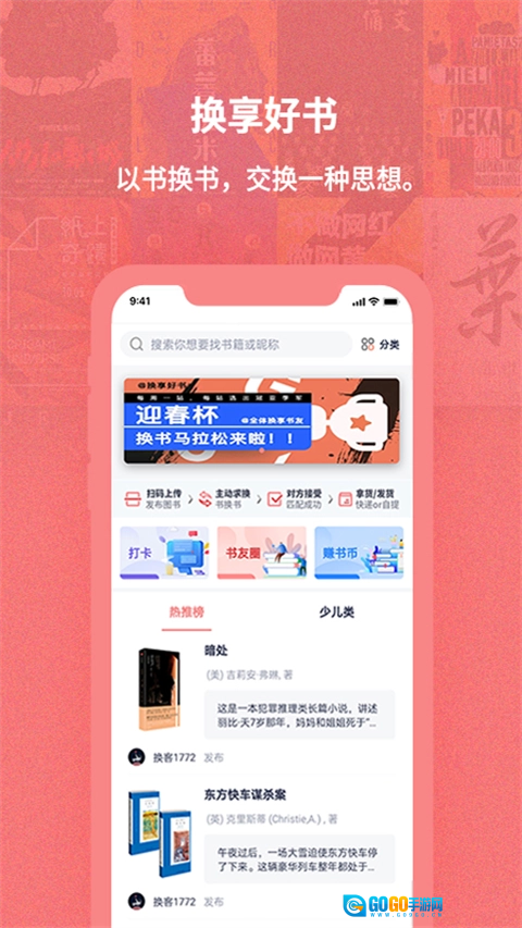 换享好书正版图2