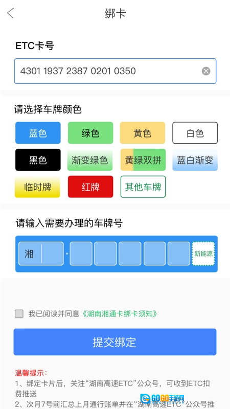 三湘畅行官方版图2