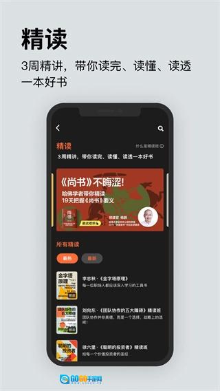 湛庐阅读安卓直装版图2