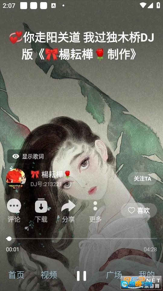 dj音乐库手机版图5