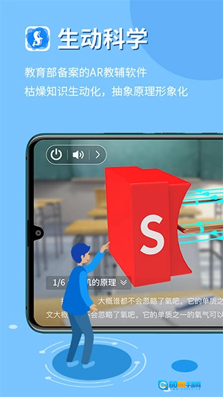 生动科学AR最新版图2