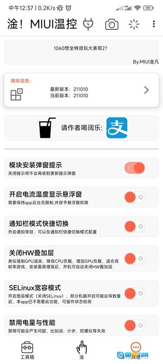 淦MIUI温控App手机正版图3