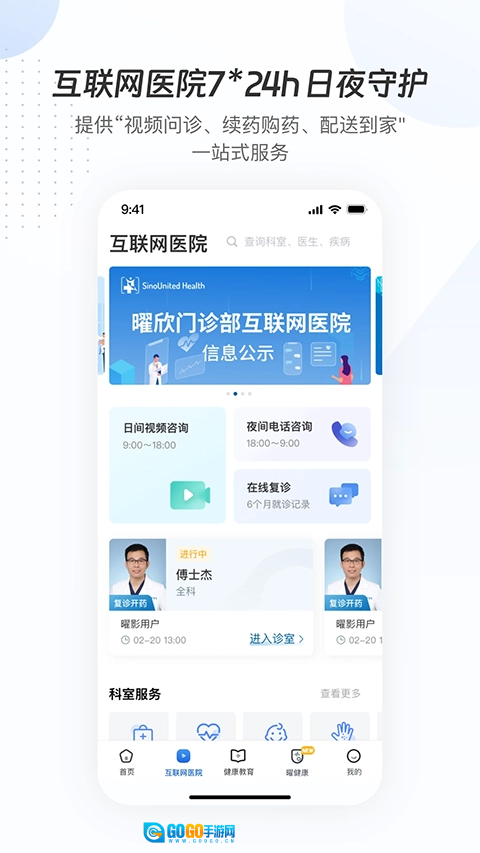 曜影医疗安卓官方版图5