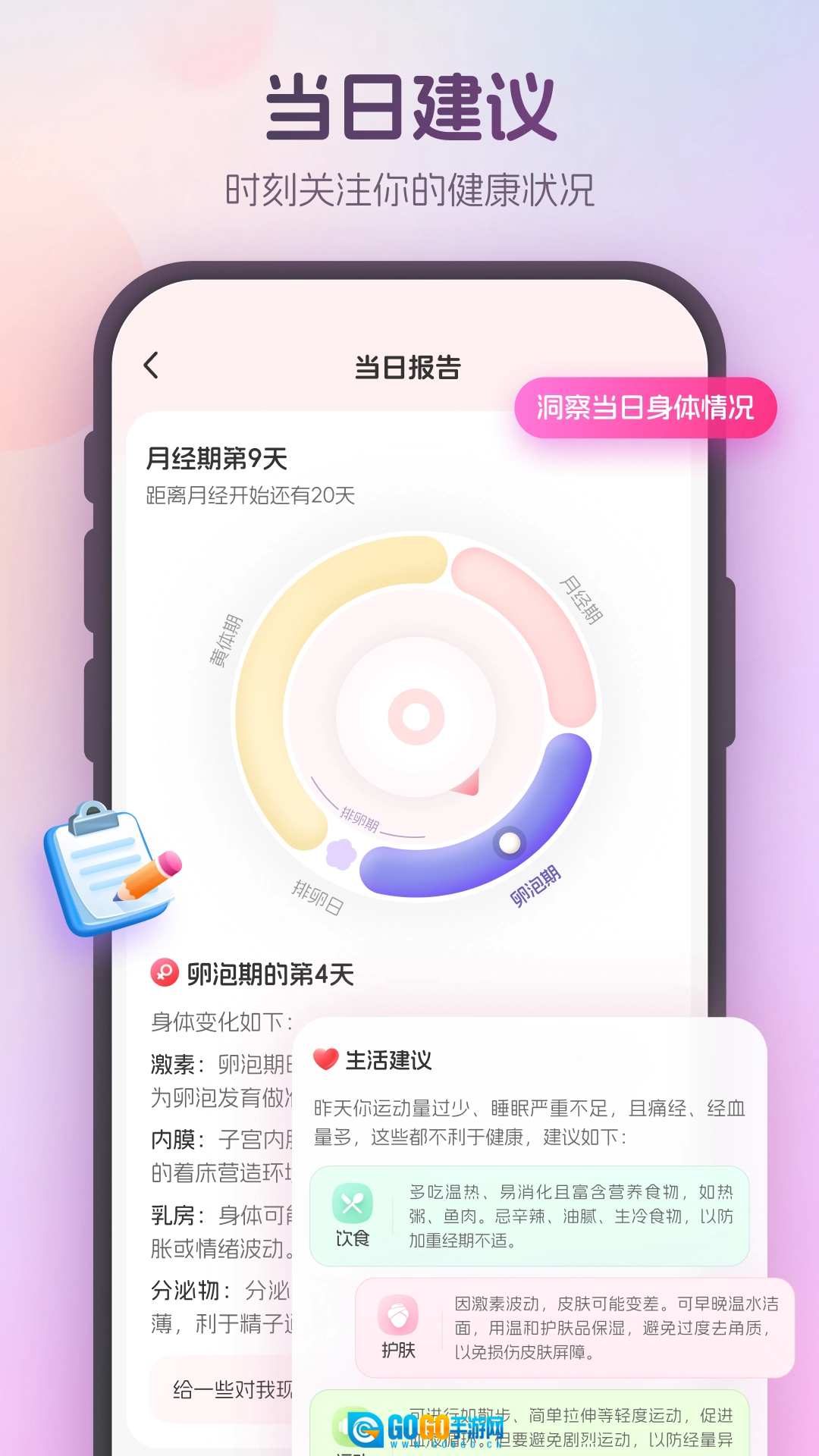 暖悦安卓免费版图5