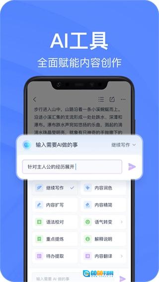 有道云笔记免费版图3