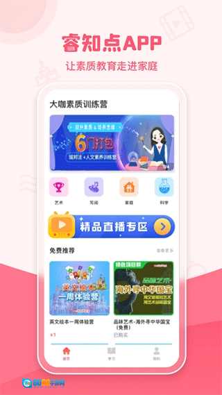 睿知点最新版图4
