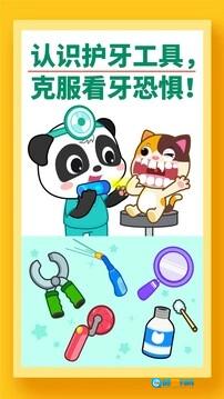 宝宝牙齿美容安卓版图3