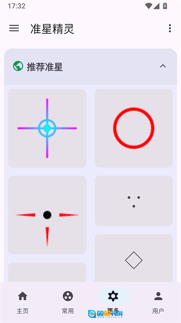 准星精灵手机最新版图4