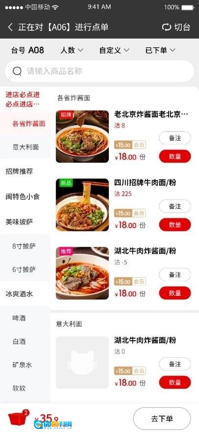 探客猫点单助手免费版图2