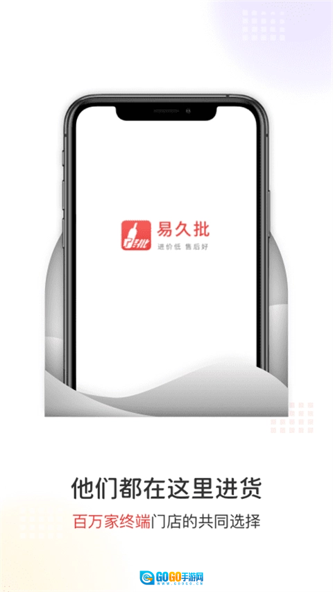 易久批批发平台原版图1