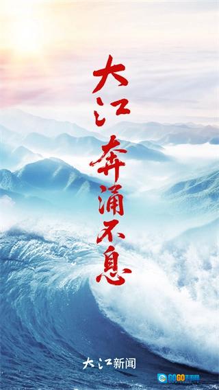 大江新闻手机版图4