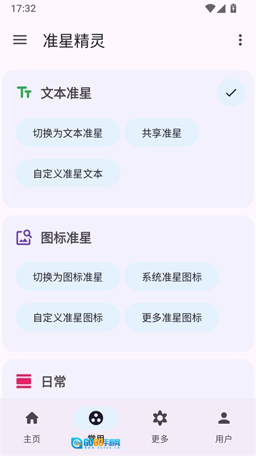 准星精灵手机最新版图3