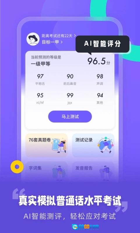 专言普通话测试手机正版图4