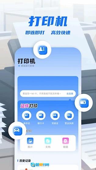 掌上打印宝最新免费版图2