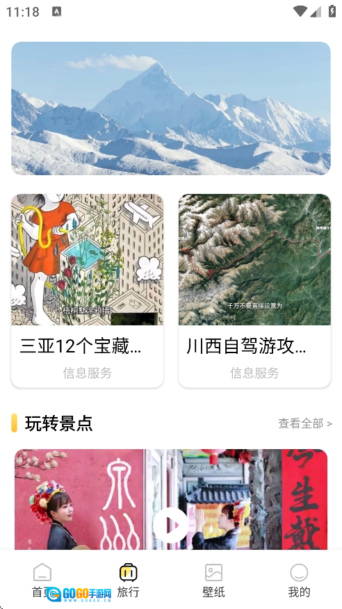 行八方神器软件通用版图3