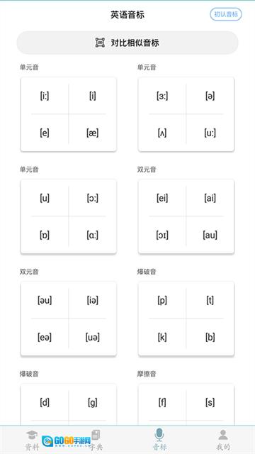 初中英语助手免费版图3