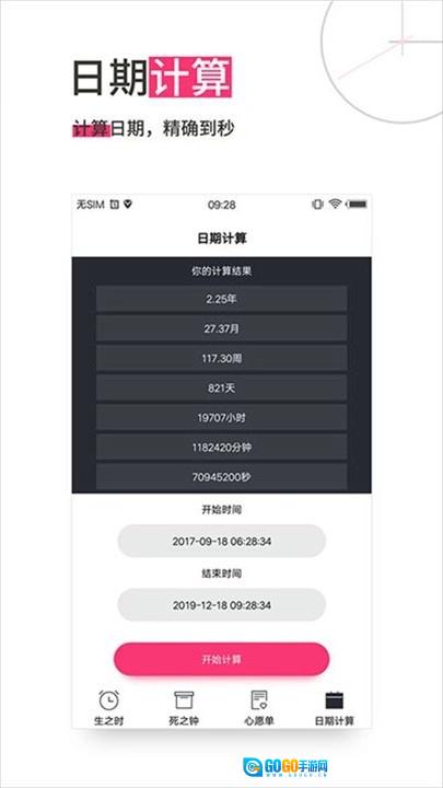 生命倒计时手机版图3