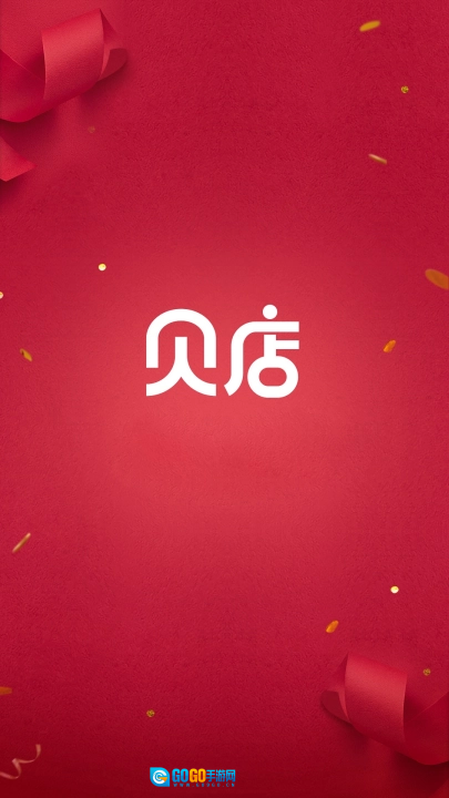 贝店安卓版图4