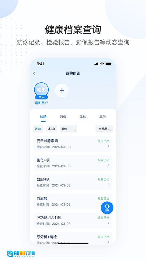 曜影医疗安卓官方版图1