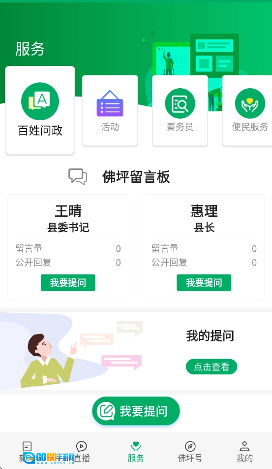 爱佛坪无广告版图1