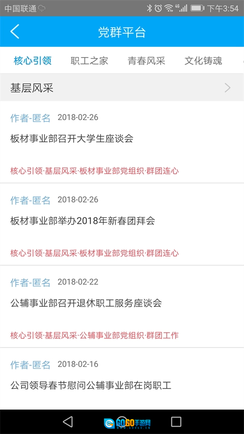 南钢e家官方最新版图2