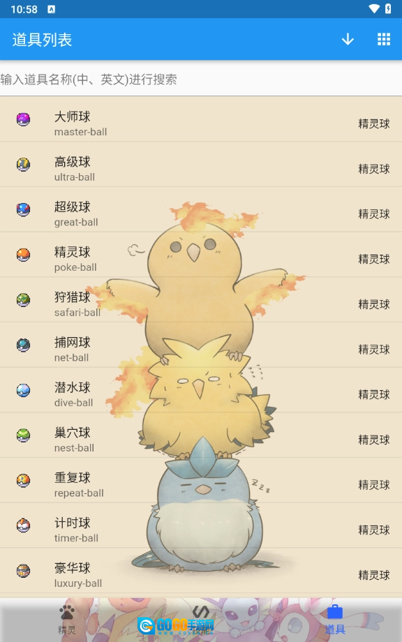 宝可梦图鉴免费版图3