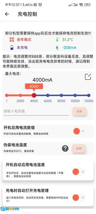 淦MIUI温控App手机正版图4
