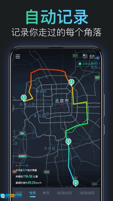 灵敢足迹手机版图1