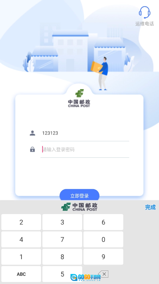 中邮揽投官方正版图4