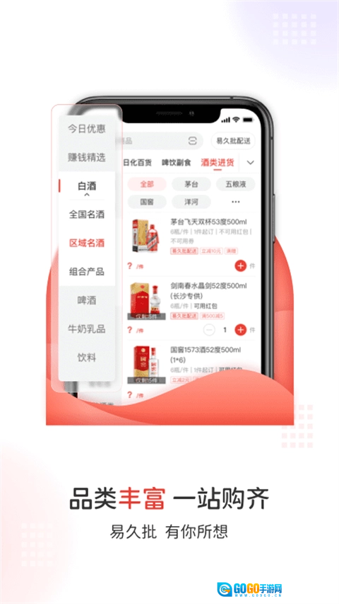 易久批批发平台原版图2