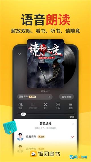 饭团追书免费原版图1