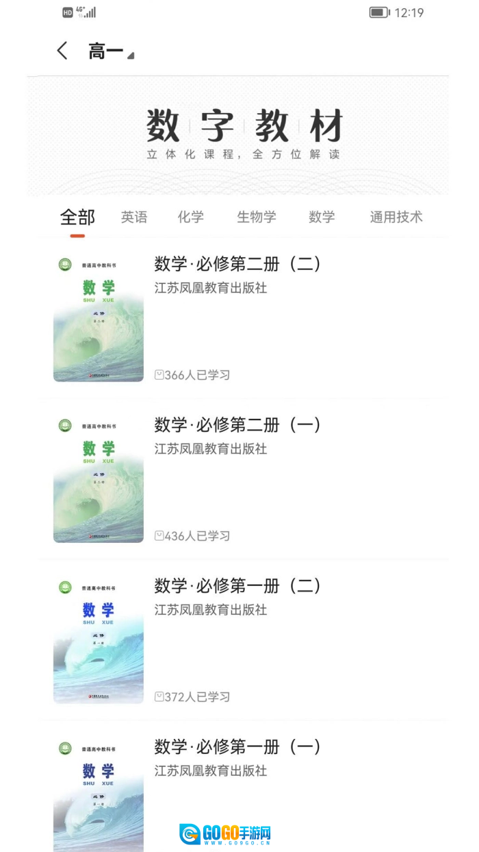 凤凰数字教材正版图3