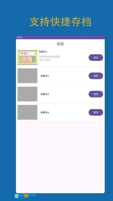 怀旧模拟器通用版图3