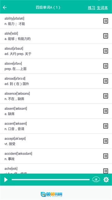 初中英语助手免费版图1