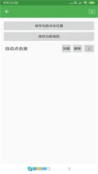 连点器手机最新版图3