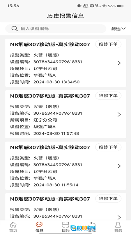 消防CRT软件官方版图4