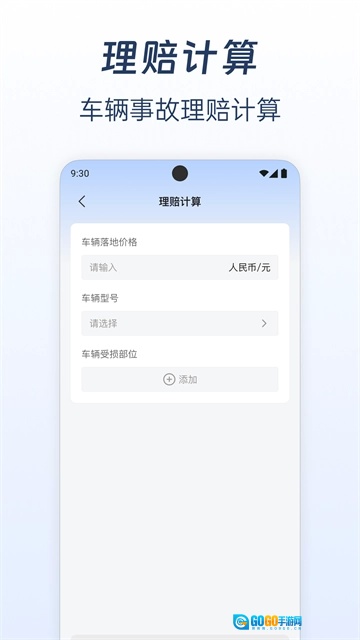 车主车险报价计算最新免费版图3