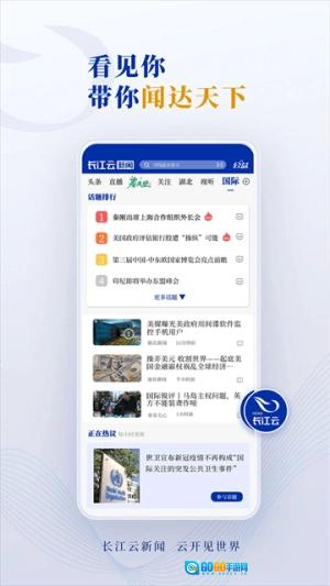 长江云官方最新版图1